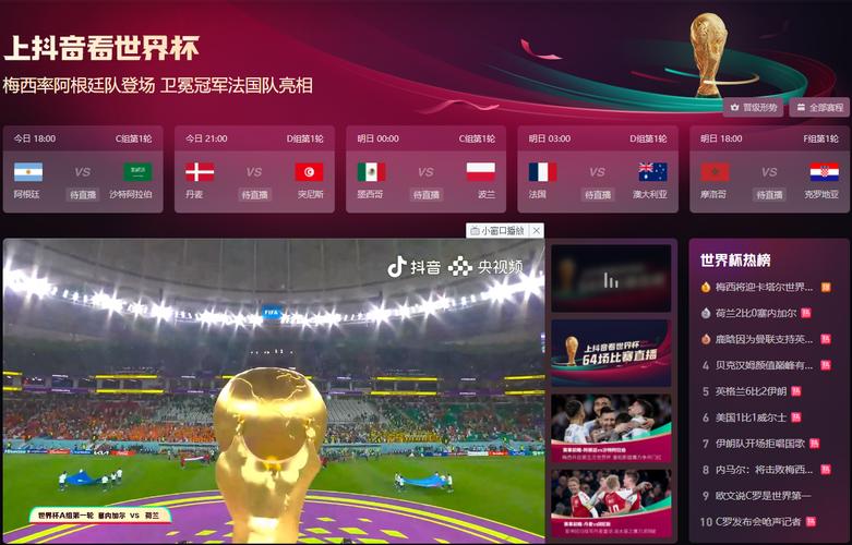 世界杯直播平台频道