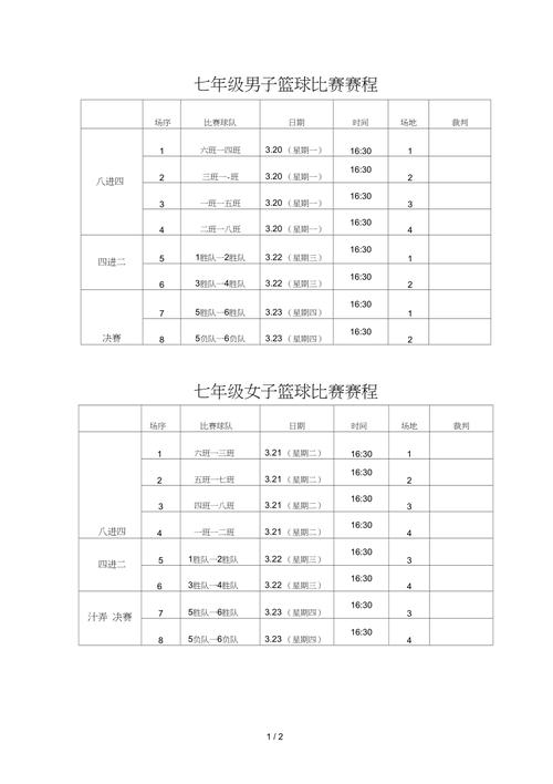 中国女篮比赛日程