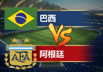 巴西vs阿根廷比分预测的相关图片